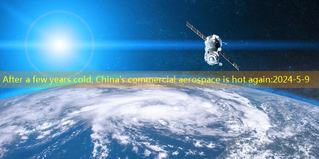After a few years cold, China’s commercial aerospace is hot again