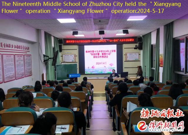 The Nineteenth Middle School of Zhuzhou City held the ＂Xiangyang Flower＂ operation ＂Xiangyang Flower＂ operation