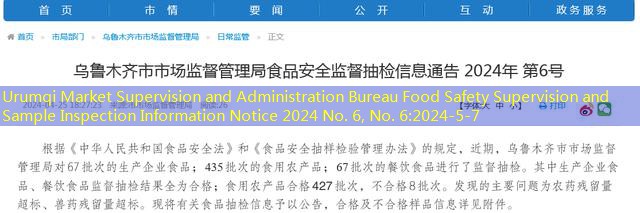 Urumqi Market Supervision and Administration Bureau Food Safety Supervision and Sample Inspection Information Notice 2024 No. 6, No. 6
